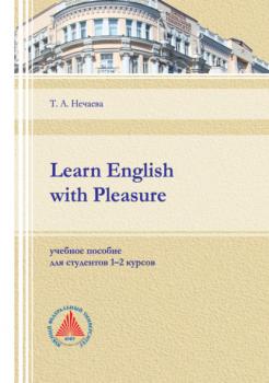 Learn English with Pleasure - Т. А. Нечаева 