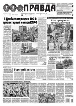 Правда 90-2022 - Редакция газеты Правда Редакция газеты Правда