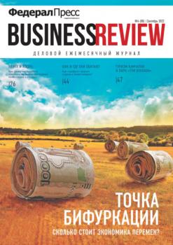 ФедералПресс. Business Review №4(08)/2022 - Группа авторов Журнал «ФедералПресс. Business Review»