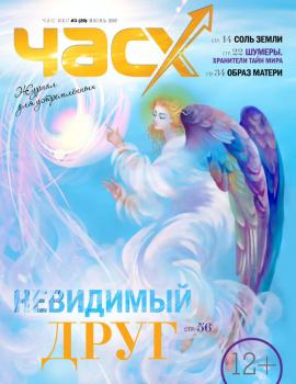 Час X. Журнал для устремленных. №3/2015 - Отсутствует Журнал «Час X»