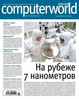 Журнал Computerworld Россия №16/2015 - Открытые системы Computerworld Россия 2015