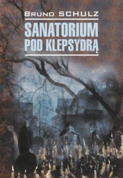 Санаторий под клепсидрой / Sanatorium pod klepsydrą - Бруно Шульц Чтение в оригинале (Каро)
