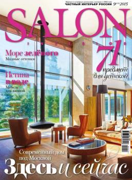 SALON-interior №09/2015 - ИД «Бурда» Журнал SALON-interior 2015