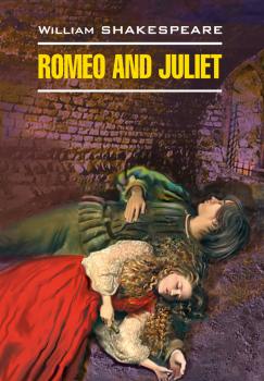Ромео и Джульетта. Трагедия. Книга для чтения на английском языке - Уильям Шекспир Classical literature (Каро)