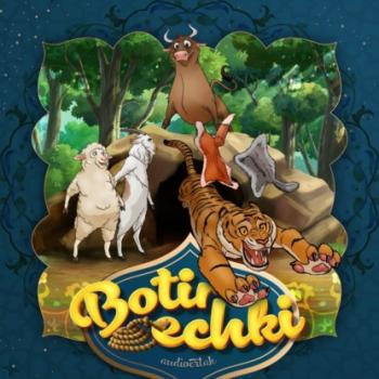 Botir echki - Народное творчество 