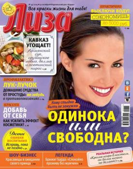 Журнал «Лиза» №45/2015 - ИД «Бурда» Журнал «Лиза» 2015