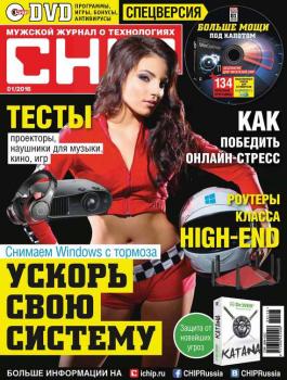CHIP. Журнал информационных технологий. №01/2016 - ИД «Бурда» Журнал CHIP 2016