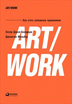 ART/WORK: Как стать успешным художником - Хизер Бхандари 