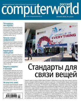 Журнал Computerworld Россия №03/2016 - Открытые системы Computerworld Россия 2016