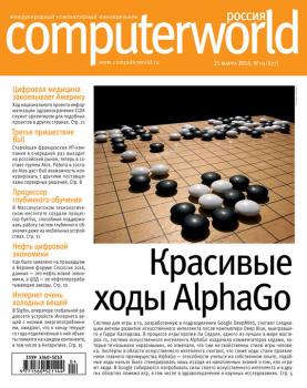 Журнал Computerworld Россия №04/2016 - Открытые системы Computerworld Россия 2016