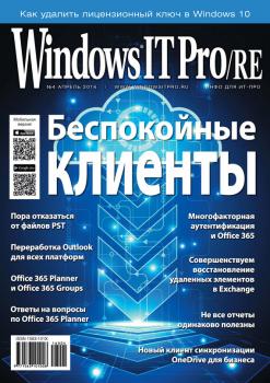 Windows IT Pro/RE №04/2016 - Открытые системы Windows IT Pro 2016