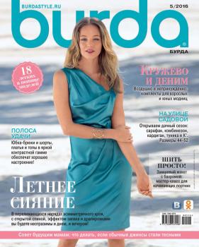 Burda №05/2016 - ИД «Бурда» Журнал Burda 2016