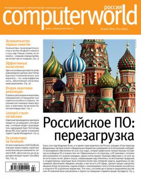 Журнал Computerworld Россия №07/2016 - Открытые системы Computerworld Россия 2016