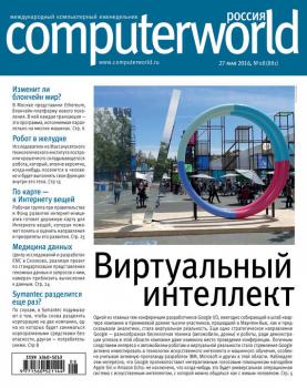 Журнал Computerworld Россия №08/2016 - Открытые системы Computerworld Россия 2016