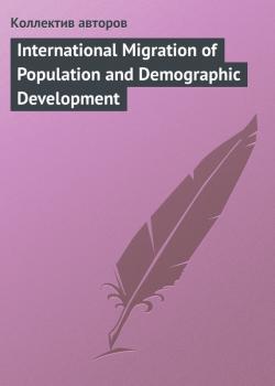 International Migration of Population and Demographic Development - Коллектив авторов 