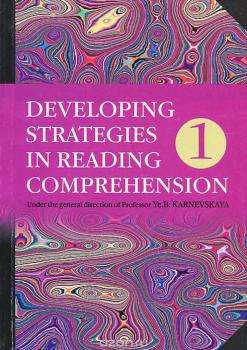 Developing Strategies in Reading Comprehension / Английский язык. Стратегии понимания текста. Часть 1 - Е. Б. Карневская 