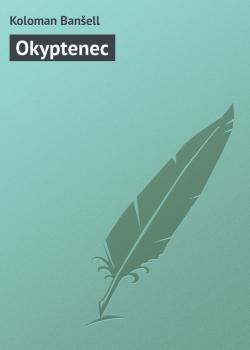 Okyptenec - Koloman Banšell 