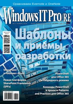 Windows IT Pro/RE №11/2016 - Открытые системы Windows IT Pro 2016