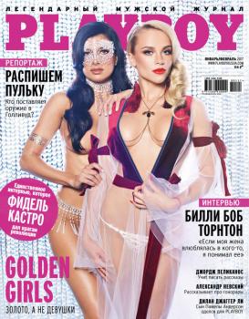 Playboy №01-02/2017 - Отсутствует Журнал Playboy 2017
