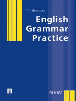 English Grammar Practice - Татьяна Константиновна Цветкова 