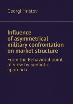 Influence of asymmetrical military confrontation on market structure. From the Behavioral point of view by Semiotic approach - Georgi Hristov 