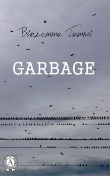 Garbage - Віолетта Гатті 