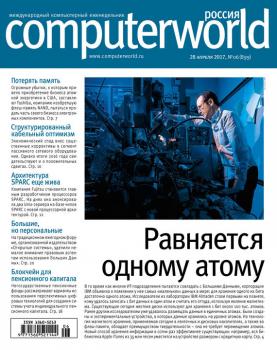 Журнал Computerworld Россия №06/2017 - Открытые системы Computerworld Россия 2017