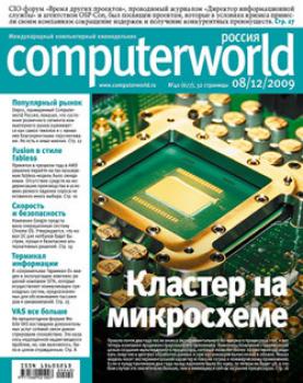 Журнал Computerworld Россия №40/2009 - Открытые системы Computerworld Россия 2009
