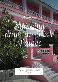 Stunning days at Pink Palace. Agios Gordios, Corfu island - Михалис 