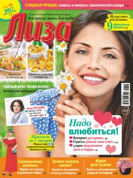 Журнал «Лиза» №28/2017 - Отсутствует Журнал «Лиза» 2017