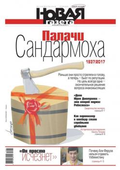 Новая Газета 84-2017 - Редакция газеты Новая газета Редакция газеты Новая газета