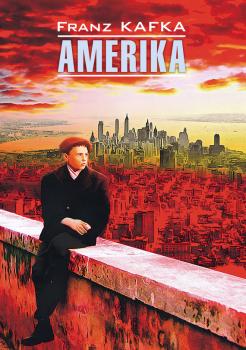 Америка. Книга для чтения на немецком языке - Франц Кафка Moderne Prosa