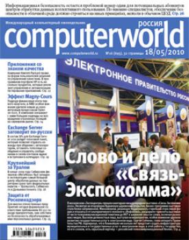 Журнал Computerworld Россия №16/2010 - Открытые системы Computerworld Россия 2010