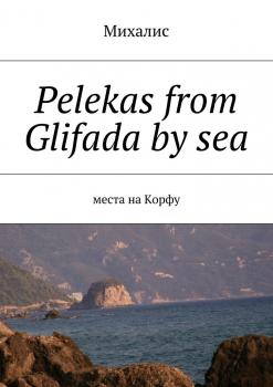 Pelekas from Glifada by sea. Места на Корфу - Михалис 