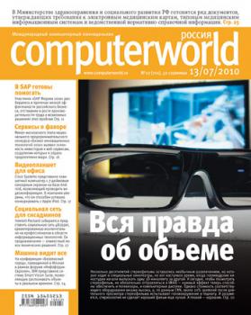 Журнал Computerworld Россия №22/2010 - Открытые системы Computerworld Россия 2010