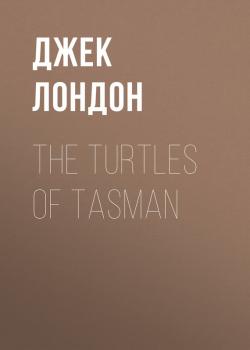 The Turtles of Tasman - Джек Лондон 