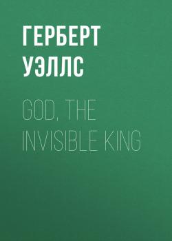 God, the Invisible King - Герберт Уэллс 