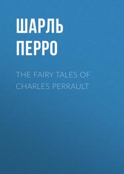 The Fairy Tales of Charles Perrault - Шарль Перро 