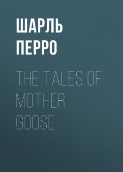 The Tales of Mother Goose - Шарль Перро 