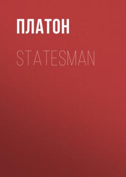 Statesman - Платон 