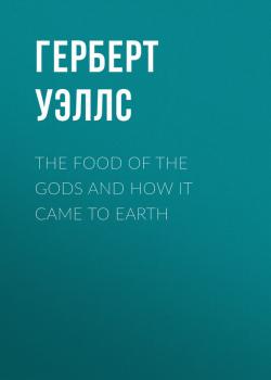 The Food of the Gods and How It Came to Earth - Герберт Уэллс 