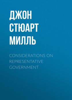 Considerations on Representative Government - Джон Стюарт Милль 