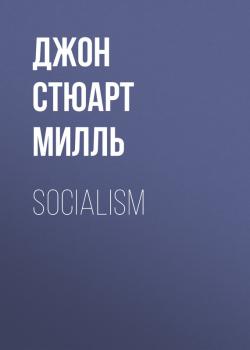 Socialism - Джон Стюарт Милль 