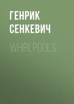 Whirlpools - Генрик Сенкевич 