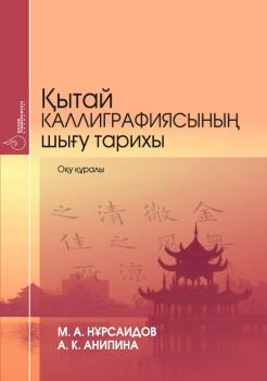 Қытай каллиграфиясының шығу тарихы - Мәди Нұpcaидoв 