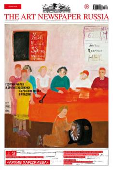 The Art Newspaper Russia №09 / ноябрь 2017 - Отсутствует The Art Newspaper Russia 2017