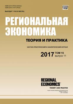 Региональная экономика: теория и практика № 11 2017 - Отсутствует Журнал «Региональная экономика: теория и практика» 2017