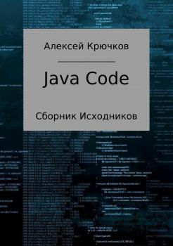 Java Code - Алексей Алексеевич Крючков 