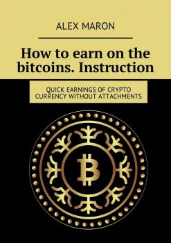 How to earn on the bitcoins. Instruction. Quick earnings of crypto currency without attachments - Alex Maron 