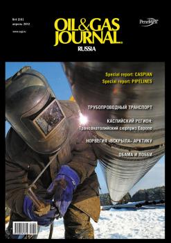 Oil&Gas Journal Russia №4/2012 - Открытые системы Журнал «Oil&Gas Journal» 2012